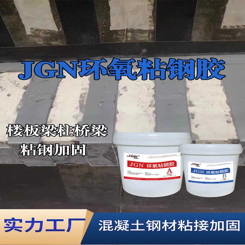 尖山JGN环氧粘钢胶